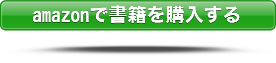 amazonで書籍を購入する