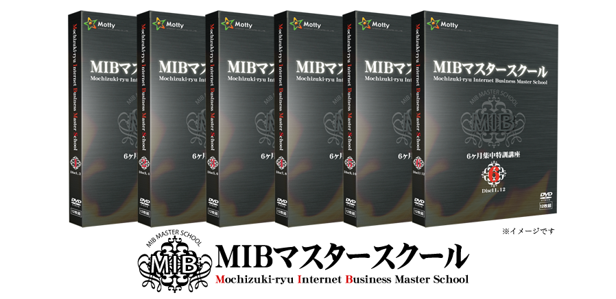 MIBマスタースクール