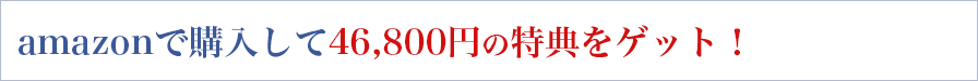 はじめての稼ぐホームページ作りのツボ［最新版］』をamazonで購入して特典をゲット！